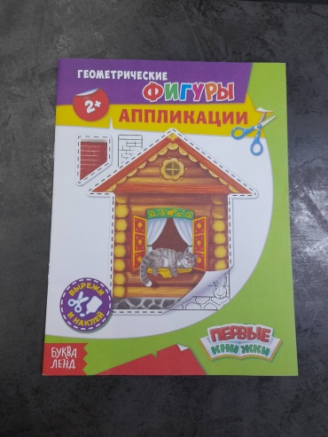 Геометрические Фигуры, аппликация