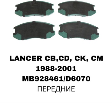 Колодки SOFRET MB928461