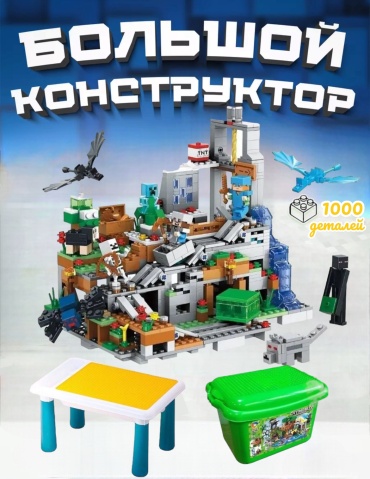 Конструктор Minecraft LUCHIQ, деталей 1000 шт