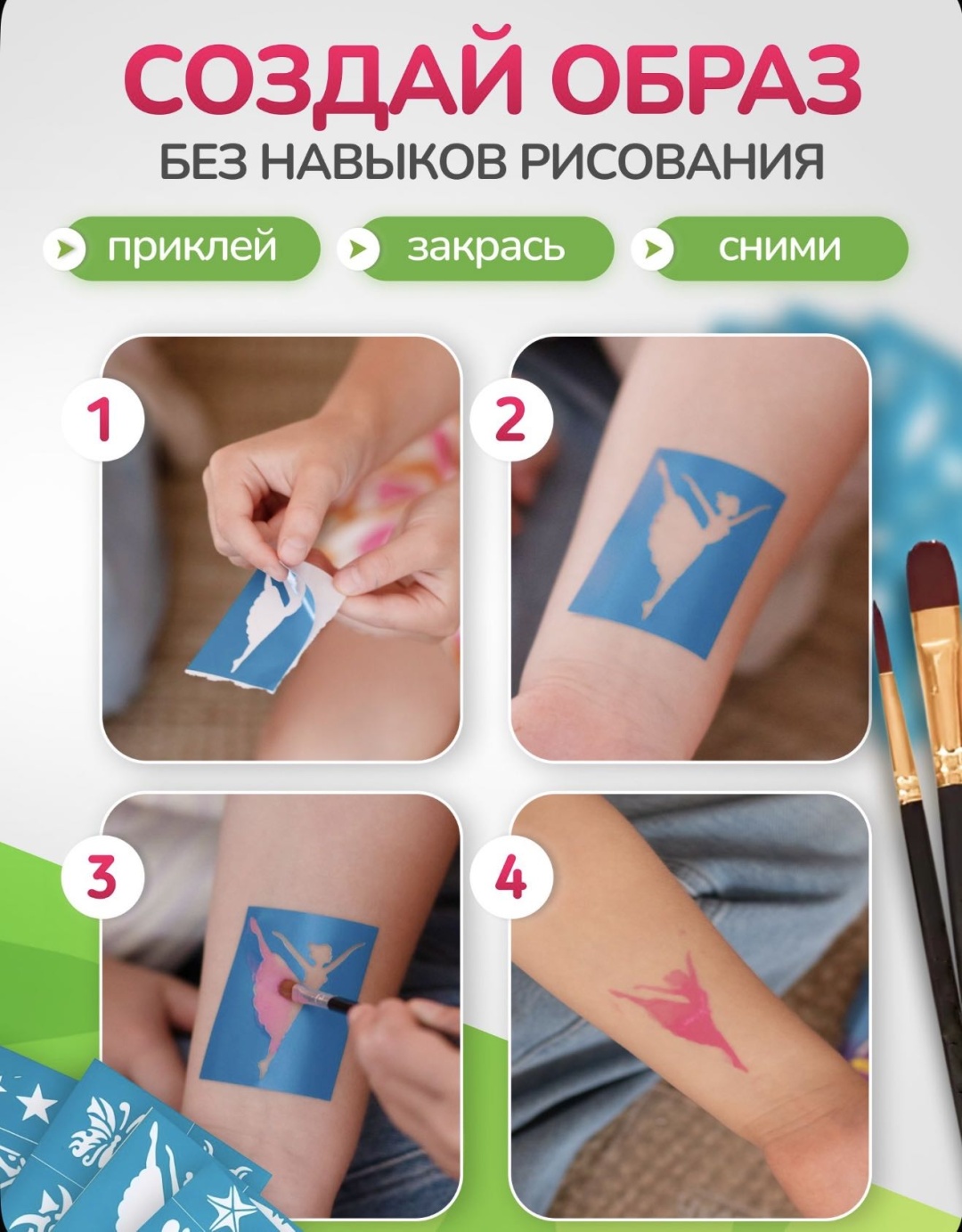 Аква грим