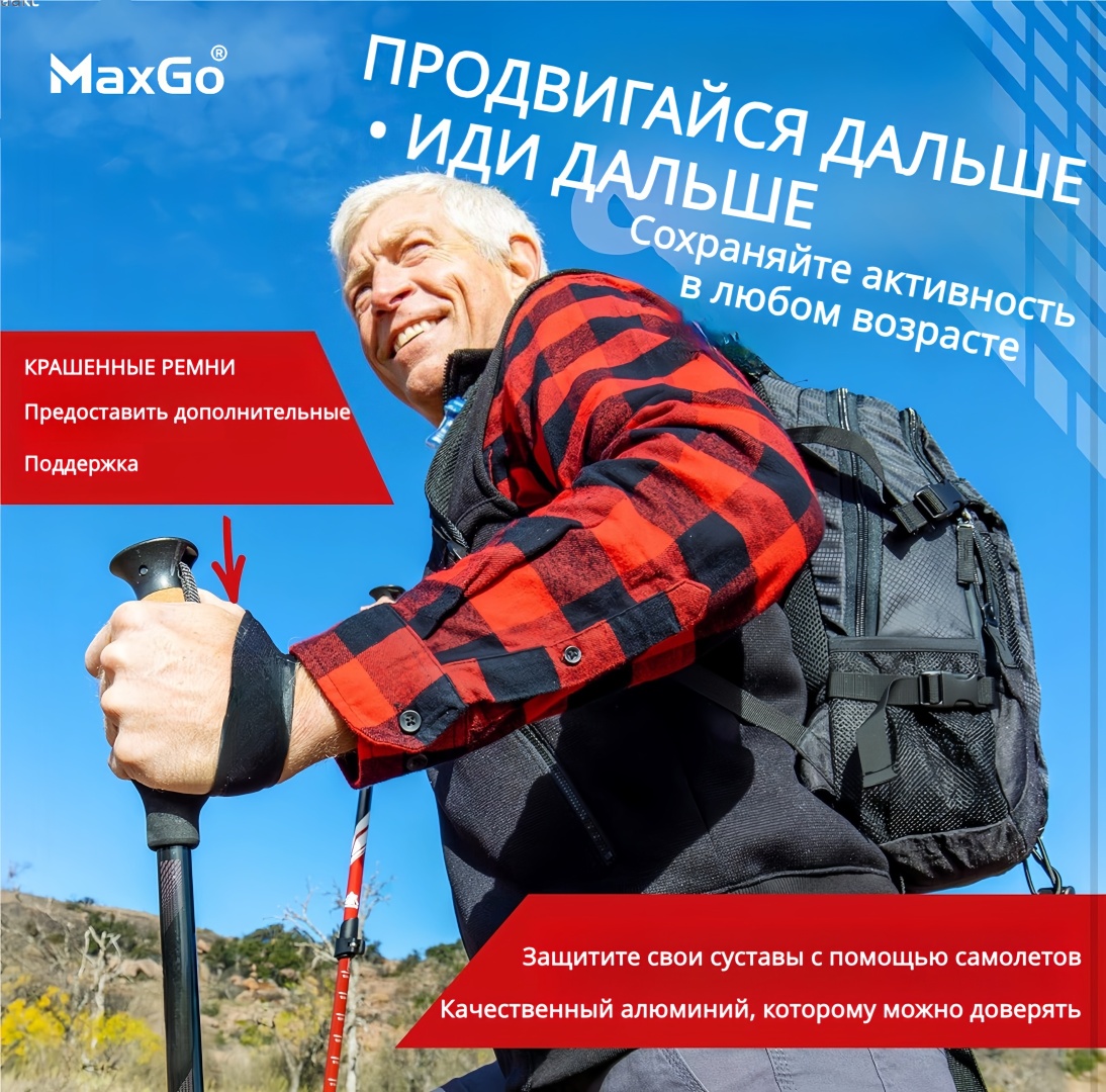 Треккинговые палки MaxGo C65 65-135 см