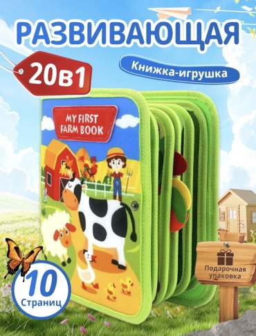 Бизиборд ALL-TOP My First farm book