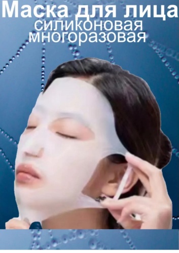 Маска для сна силикон 1 шт