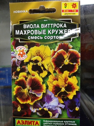Аэлита виола Виттрока Махровые кружева смесь сортов