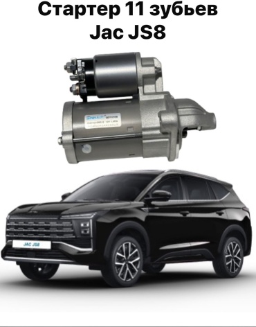 Стартер JAC 1015201GD190