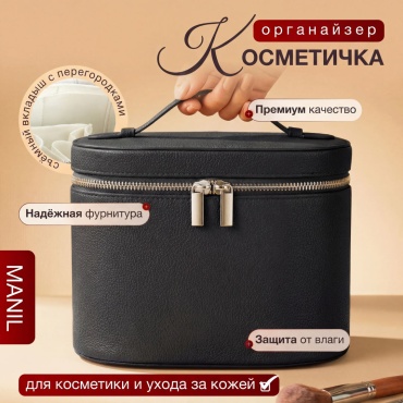 MANIL косметичка экокожа 15X20 см