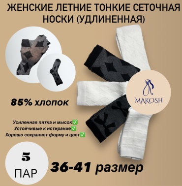 Носки Makosh 5 пар черный, белый 36-41