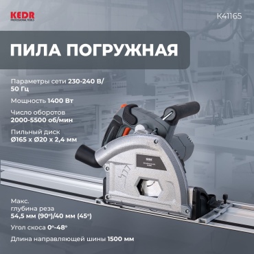 Дисковая пила KEDR KEDR K41165, электрическая
