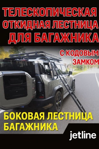 Лестница Jet-9973807 боковое, черный
