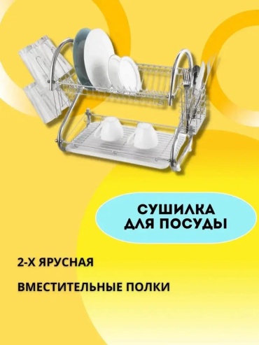 Сушилка отдельностоящая многоярусная ,пластик