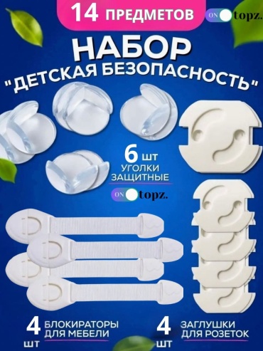 Накладка на углы, набор, заглушка для розеток 10topz 14zagbloug, 14 шт, пластик, силикон, белый