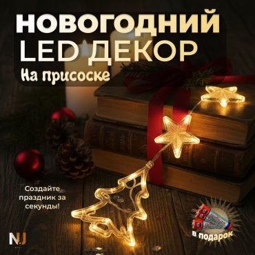 Электрогирлянда