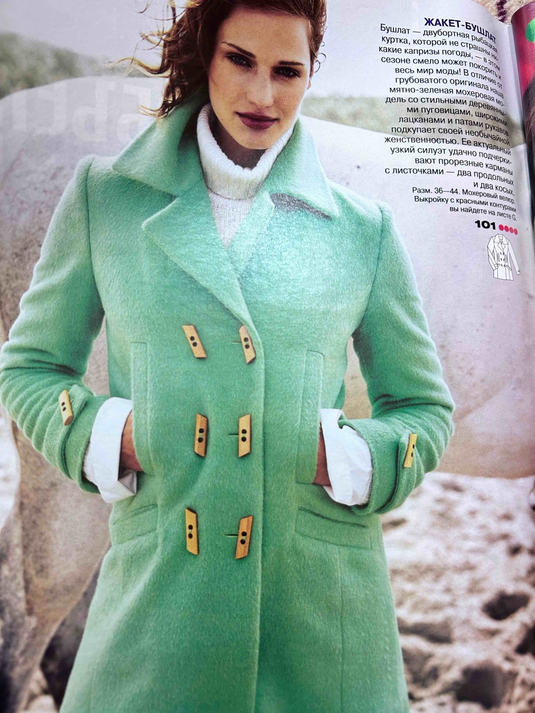Журнал Burda moden