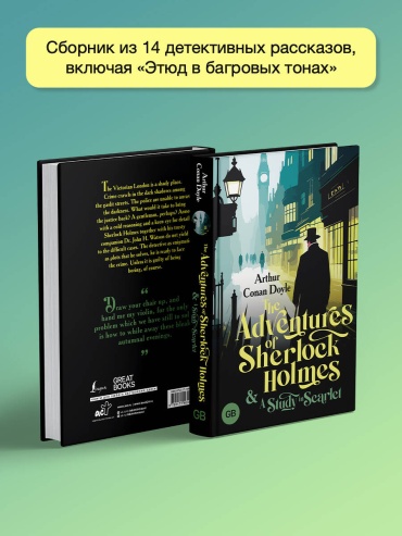 Дойл А. К.: The Adventures of Sherlock Holmes