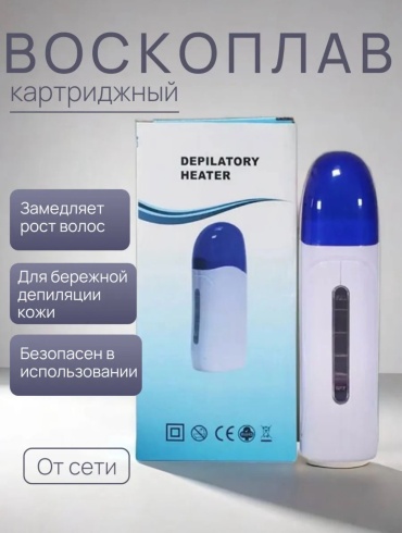 Набор воскоплав картиджный