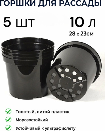 Горшок c10\lit\5, пластик