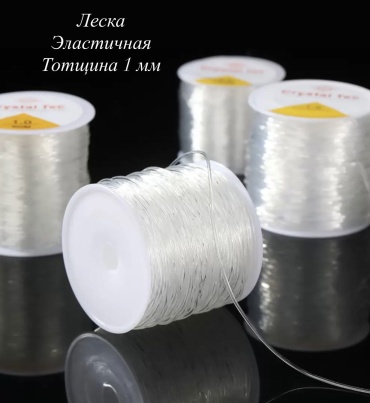 Леска эластичная