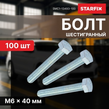 STARFIX болт сталь M6x40 мм 100 шт