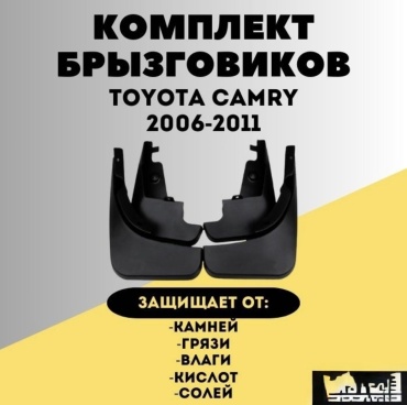 Комплект для Toyota Camry 2006-2011