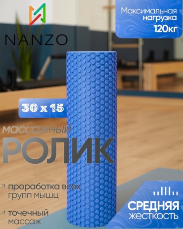 Nanzo Массажный ролик МФР (Roller) синий