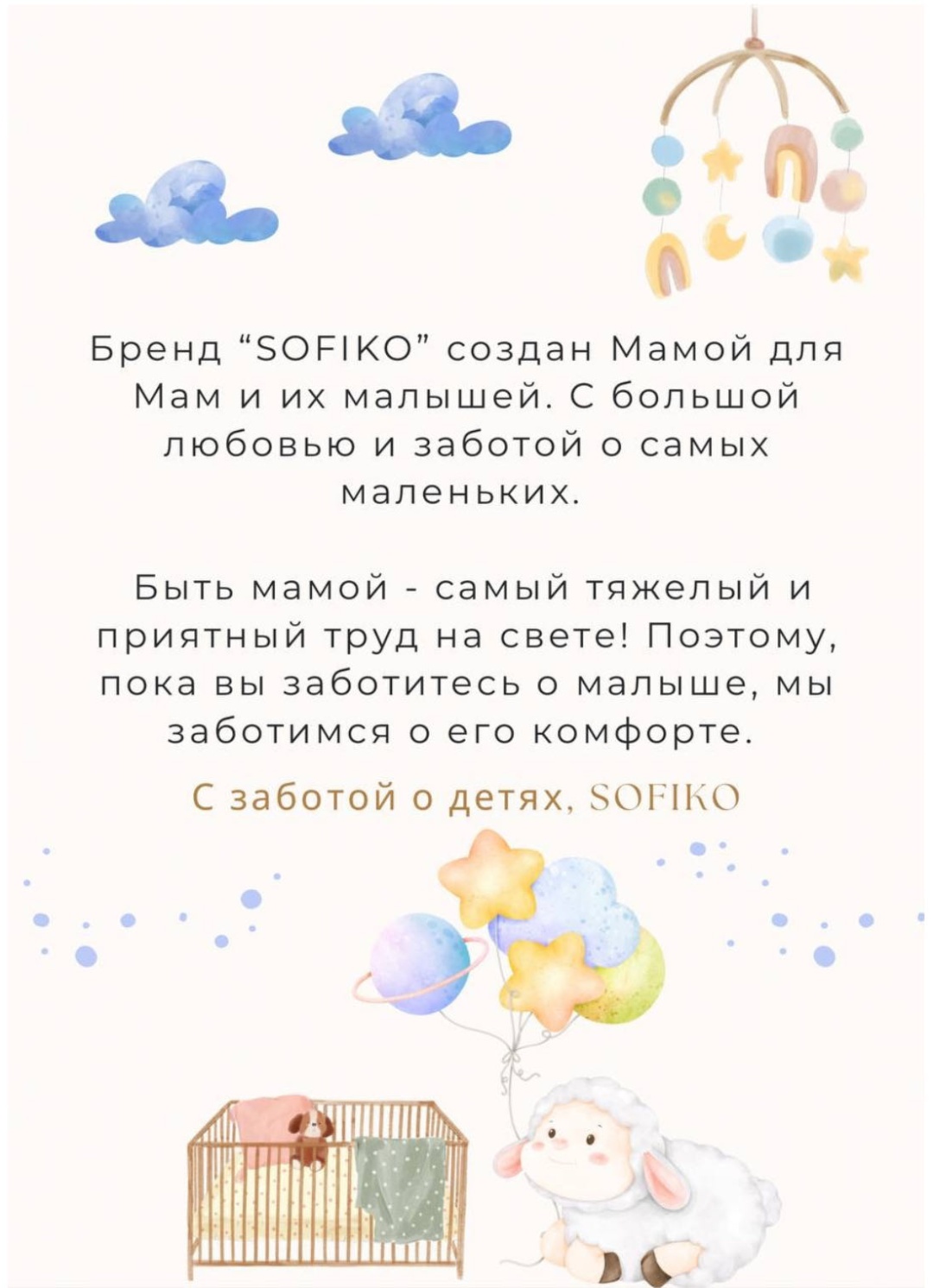 Комплект SOFIKO айвори