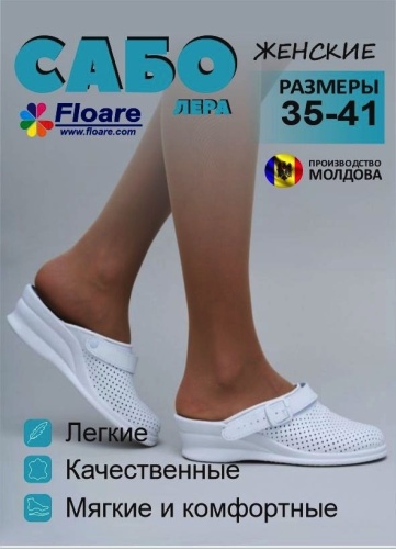 Сабо Floare белый