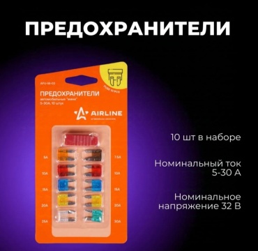 AIRLINE набор предохранителей AFU-M-02 10 шт