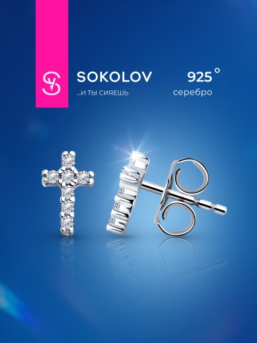 Серьги SOKOLOV 94025754 вес 0.86 г серебро, фианит
