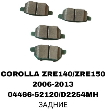 Колодки SOFRET 04466-52120