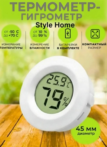 Термометр Style Home Sh1627 белый