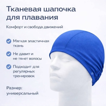 Шапочка SwimStore 0001237802 синий