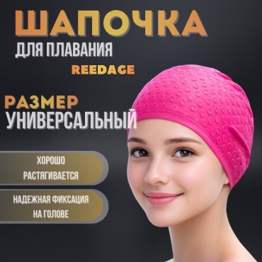 REEDAGE Шапочка RDRD розовый размер: универсальный