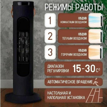 Инфракрасный обогреватель TOBI TB-970 белый, черный