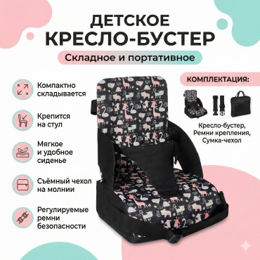 Бустер 30441226_507828670 черный