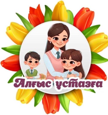 Бирка ZhuldyzPrint Алғыс ұстазға 40 шт