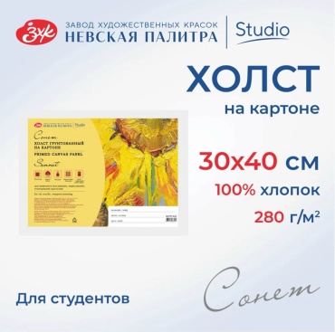 Холст Сонет 3246115 40x30 см