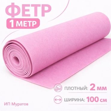 Фетр Фетр метражный светло-розовый, 100 см, 2 мм
