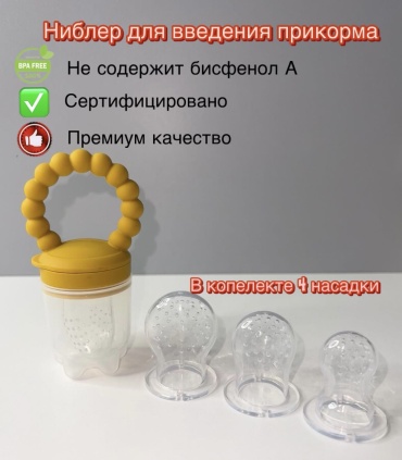 Ниблер XLF Ниблер для прикорма желтый