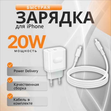 Зарядное устройство Borofone BA99A Type-C/IP 20W Lightning белый