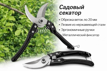 Секатор 30403420_386908330