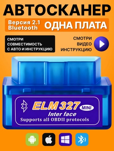 ELM мультимарочный автосканер OBD2