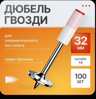 SMN дюбель-гвоздь монтажный, универсальный 7.3х32 мм, 100 шт