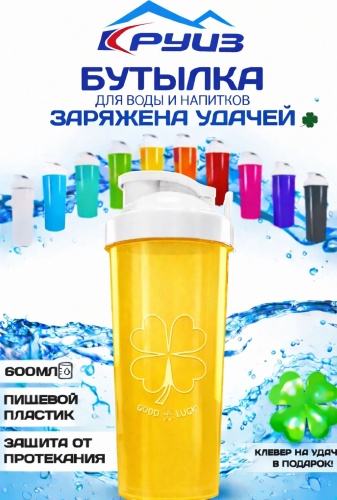Бутылка Круиз KB-Yellow 600 мл желтый