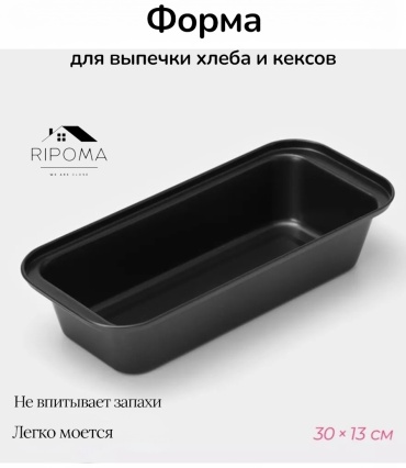 Форма для выпечки, для запекания, для хлеба, для кексов RIPOMA WE ARE CLOSE углеродистая сталь, 1 шт
