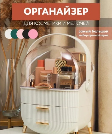 Органайзер пластик, акрил