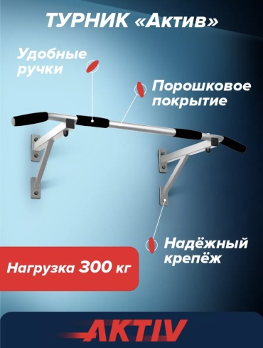 Турник белый