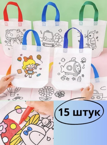 Набор подарочных пакетов Пакеты раскраски для подарков 15 шт текстиль 22х25 см