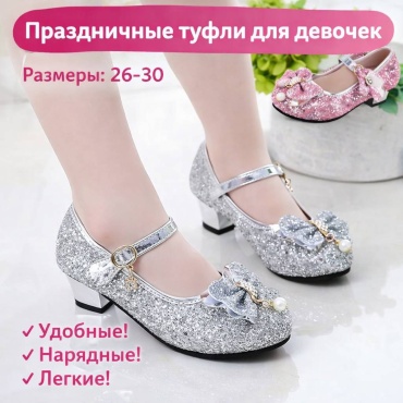 Туфли серебристый