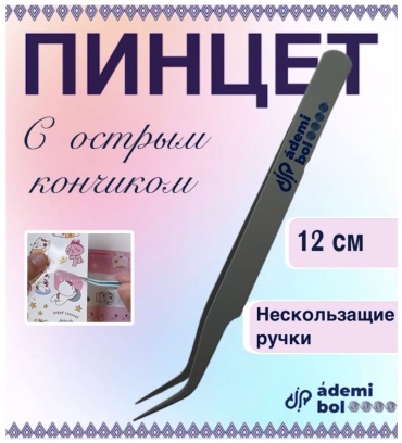 Пинцет 2 шт