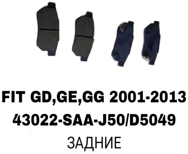 Колодки SOFRET 43022-SAA-J50